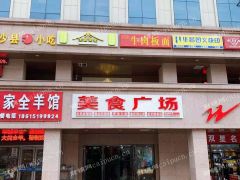 出租高新银荷大厦对面全季酒店底商美食广场内商铺！