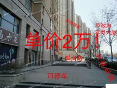 舜奥华府商铺低价出售，位置优越