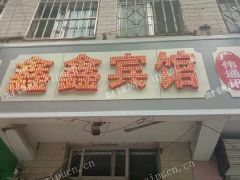 临街宾馆地理位置优越忍痛转让