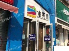 出售一手水云间商铺超级便宜