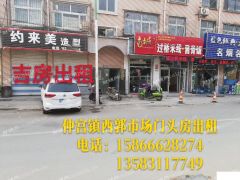 仲宫镇西郭村临街门头房出租
