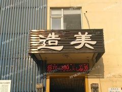 八里洼 正在运营的理发店等转让 商业街卖场 155平米