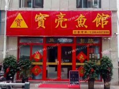 临街旺铺，生意兴隆，欢迎进店来看