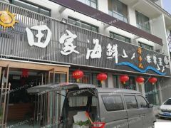 急转房租便宜营业中精装海鲜家常菜三层