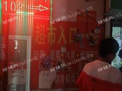 汉峪金谷北胡小区超市转让