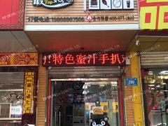 盈利中汉堡店沿街商铺急转