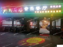 急转带三月房租低价转烧烤龙虾中餐