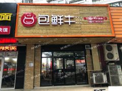 接手就盈利的餐饮出租