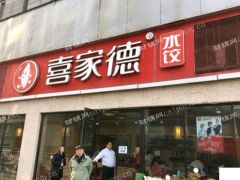 正在营业中的喜家德店面和品牌经营权转让