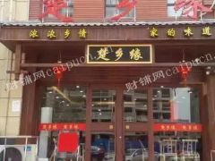 因家中有事需着小孩旺铺转让