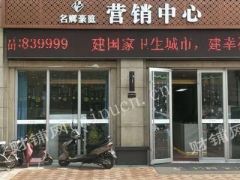 历城省农科院旁 名辉豪庭 沿桑园路售楼处 火爆出售